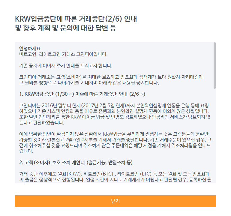  가상계좌 발급받지 못한 암호화폐 거래소 결국 거래 중단…중소 거래소 진퇴양난