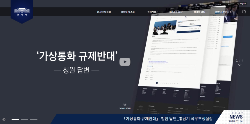  청와대, '암호화폐 규제 반대' 국민청원 답변…