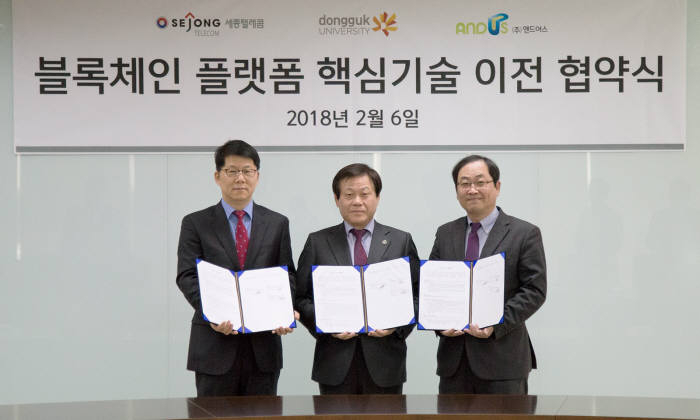  세종텔레콤, 블록체인 플랫폼 핵심기술 이전 협약 체결