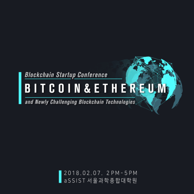  서울과학종합대학원, 블록체인·암호화폐 세미나 7일 개최