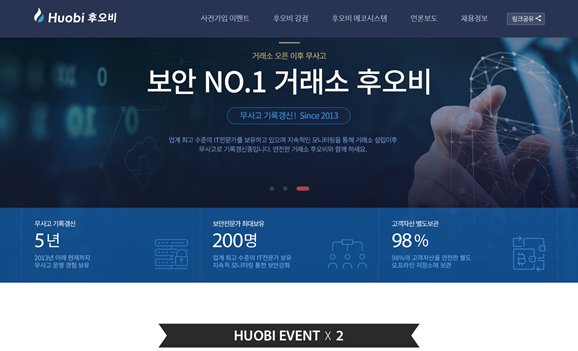 후오비 코리아, 30일부터 국내 정식 서비스 시작