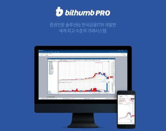  빗썸, 전문투자자용 플랫폼 '빗썸PRO' 출시