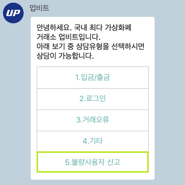  업비트, 불법 다단계 코인 신고제 실시…최초 신고자에 포상금 100만원