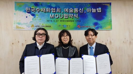  마늘랩, 예술통신·한국수채화협회, 예술 분야
 블록체인 사업 MOU 체결