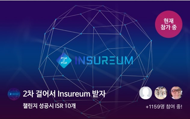  직토, 보험분야 암호화폐 '인슈어리움' 에어드롭 진행