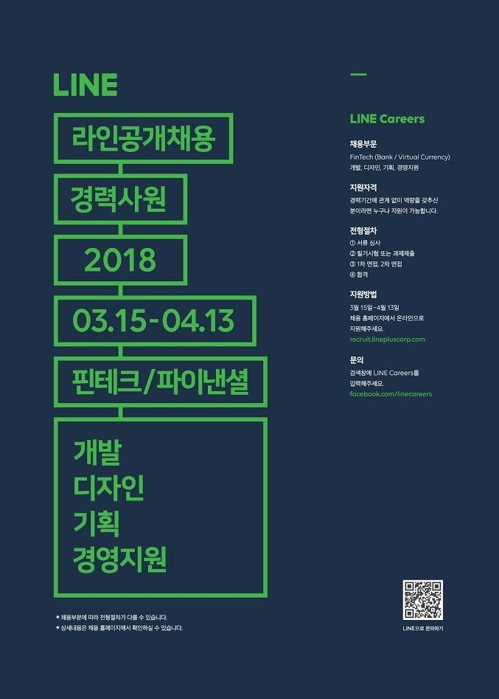 라인플러스, 블록체인·암호화폐 인력 대거 채용
