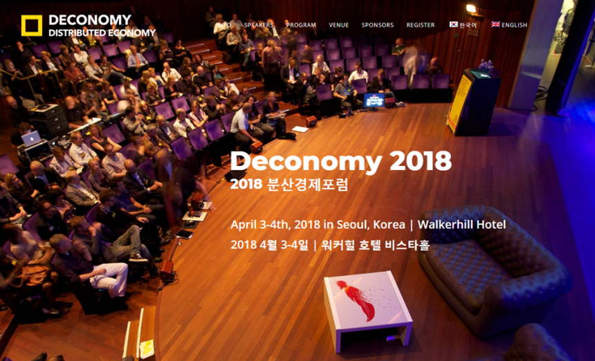  비탈릭 부테린·데이비드 차움 강연…분산경제포럼 내달 3~4일 개최