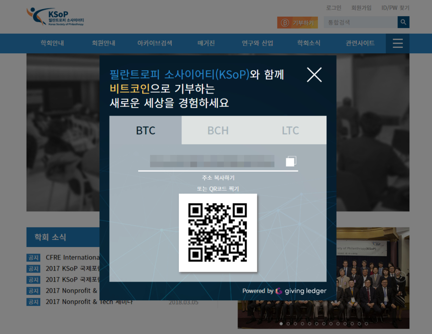 필란트로피 소사이어티, 블록체인 TF 발족…