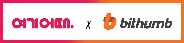 빗썸, 숙박앱 '여기어때'와 업무제휴…