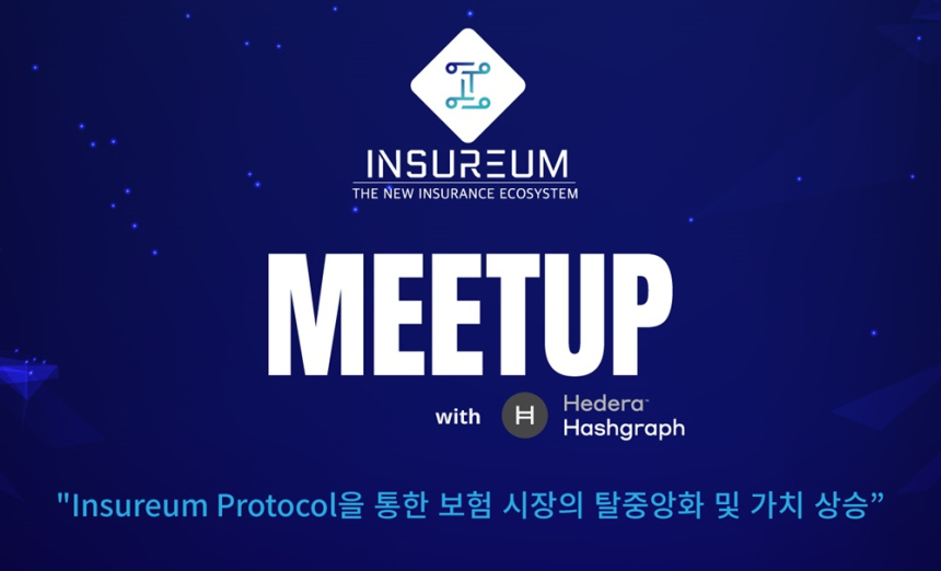  직토, 보험분야 암호화폐 '인슈어리움 밋업' 25일 개최