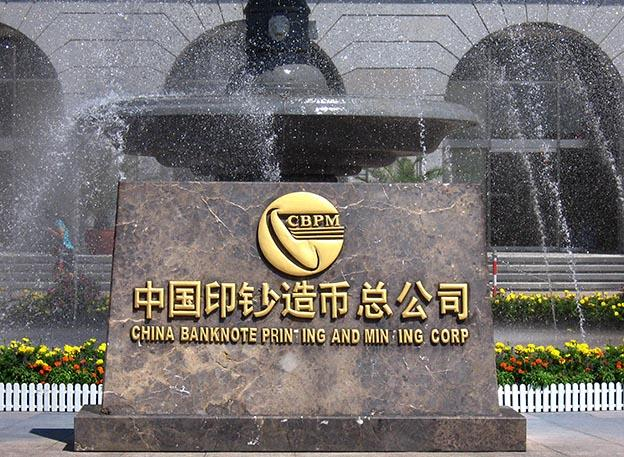  中 정부 기관, 신원확인·공급망 추적 위한 블록체인 플랫폼 출시