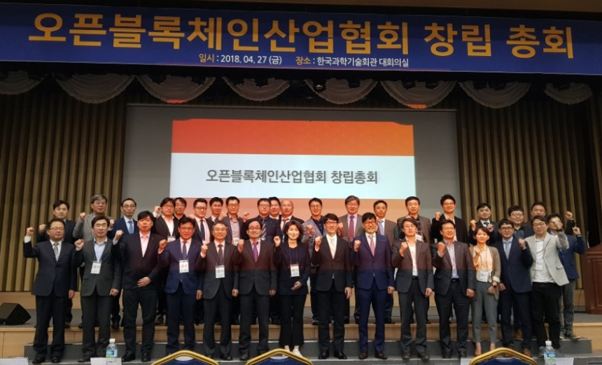  오픈블록체인산업협회 공식 출범…