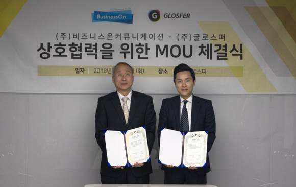  비즈니스온-글로스퍼, 블록체인 기반 서비스 MOU
