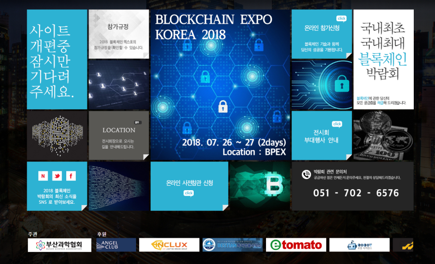  '2018 블록체인 엑스포' 오는 7월 부산서 개최