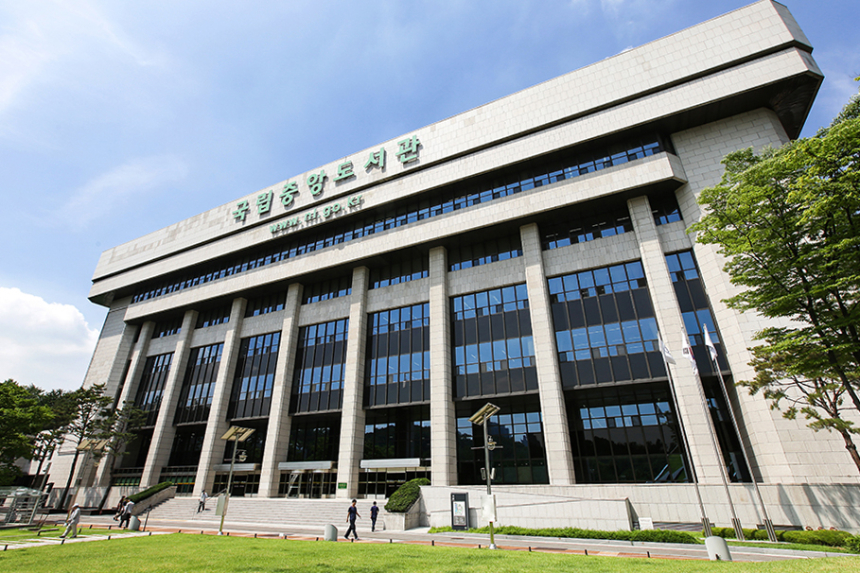  국립중앙도서관, '블록체인 기술과 디지털 경제 전망' 강연 20일 개최