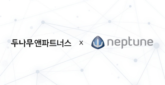  두나무앤파트너스-넵튠, 블록체인 기반 게임 업체에 공동 투자 MOU…투자금 100억원 조성