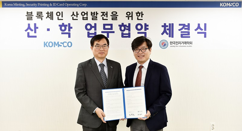  조폐공사-전자거래학회, 블록체인 산학협력 MOU 체결