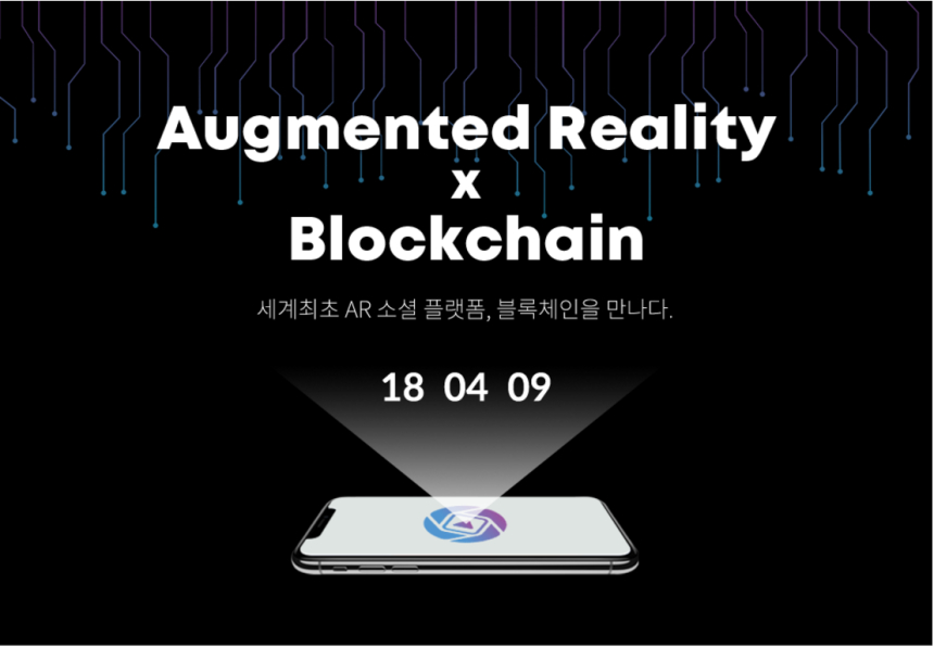  [실시간중계] 증강현실과 블록체인의 만남 'AR x Blockchain'