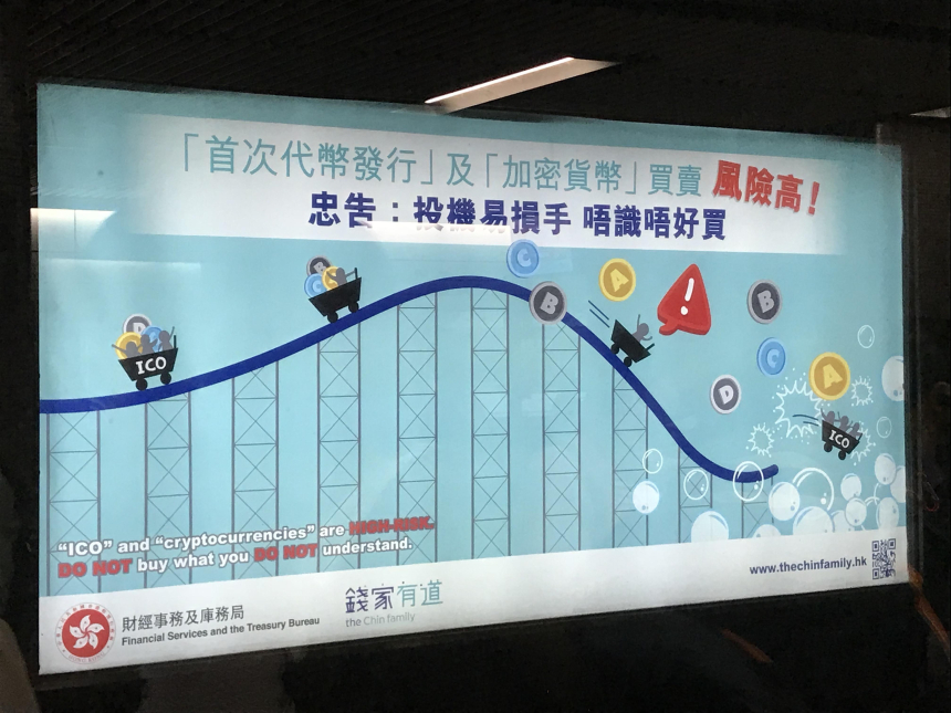  홍콩 증권 규제당국 