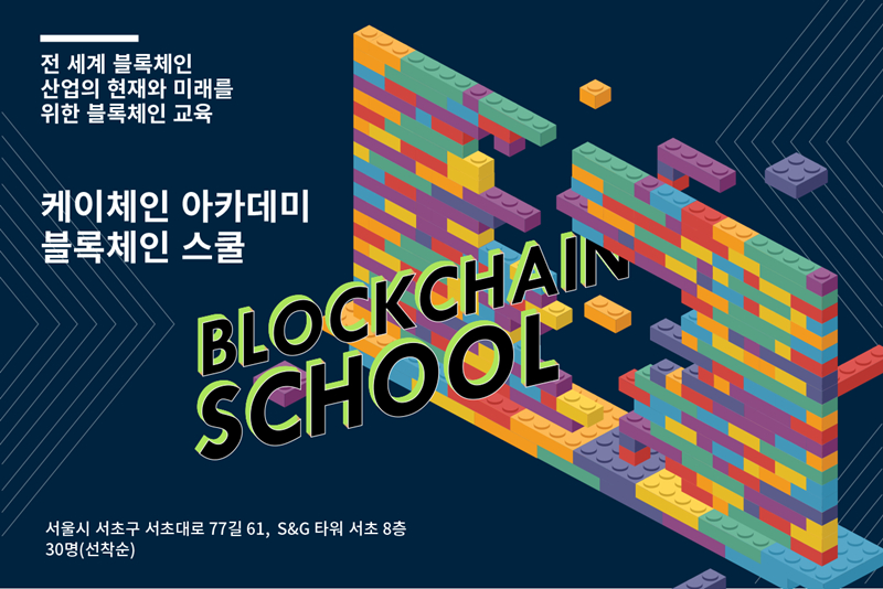  토큰포스트-케이체인, 블록체인·암호화폐 정규 교육과정 개설…내달 2일부터