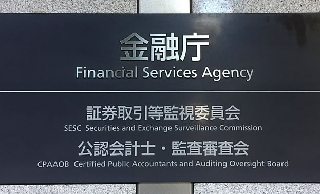  日금융청, 암호화폐 거래소 '민나노 비트코인'에 업무 개선 명령