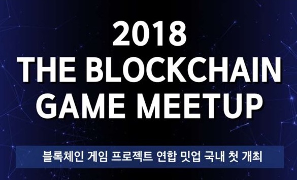  지닉스, '블록체인 게임의 미래' 밋업 내달 19일 개최