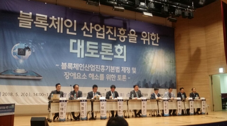  블록체인 대토론회 개최...각계 전문가 한목소리 “ICO 허용해야” 