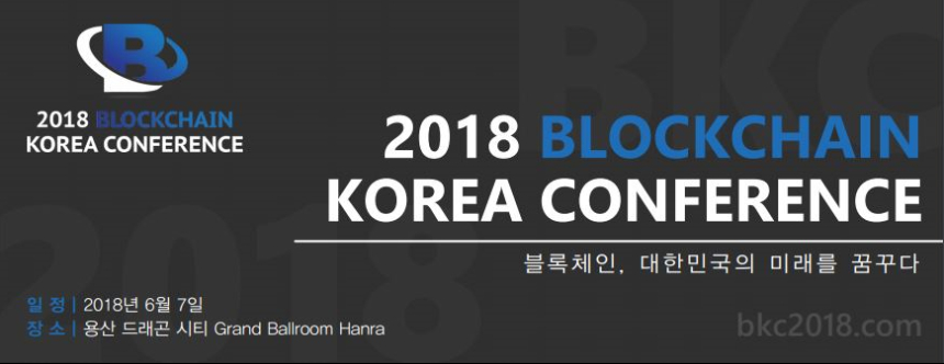  ‘2018 BKC’, 블록체인 업계 대표들 한자리에