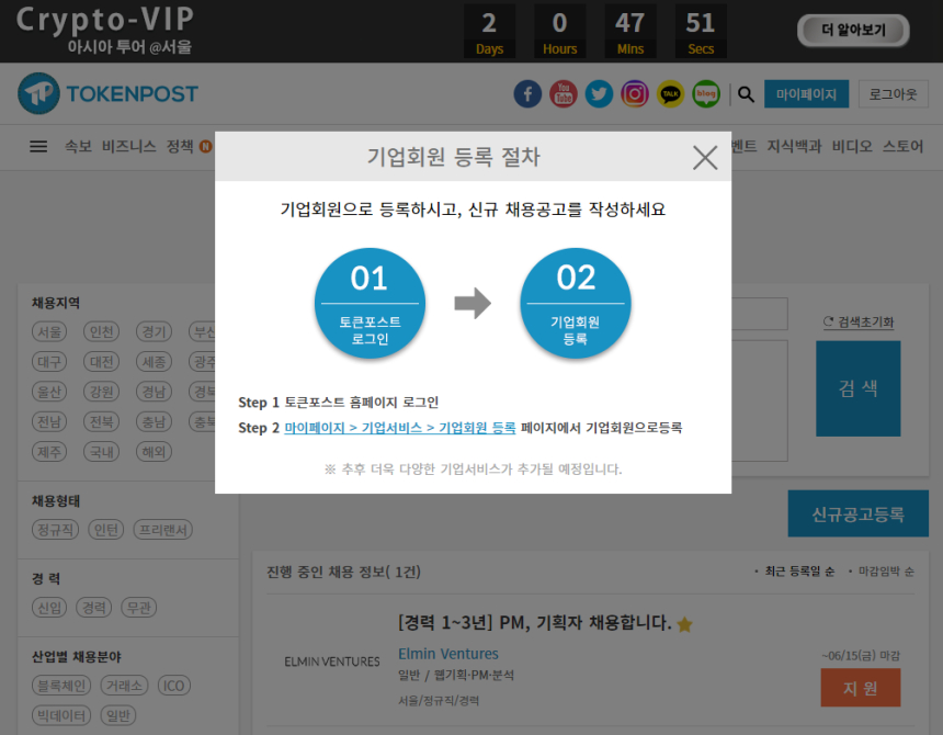토큰포스트, 국내 최초 '블록체인 전문 채용사이트' 개설