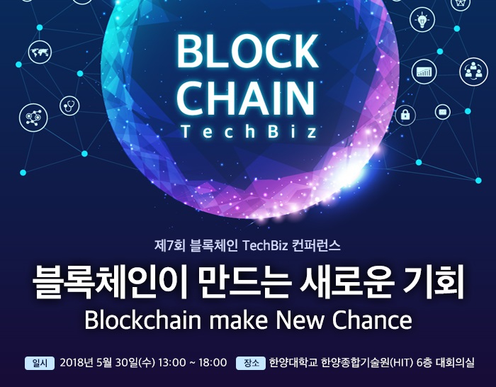  과기정통부, '블록체인이 만드는 새로운 기회' 컨퍼런스 30일 개최