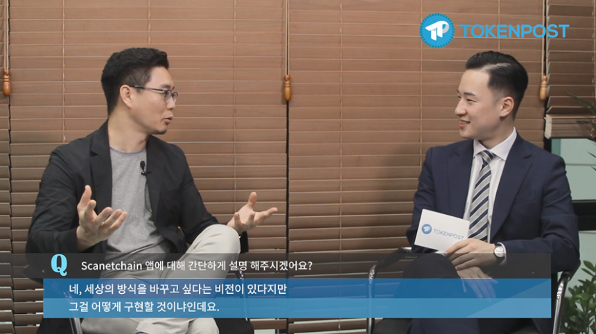[토큰포스트 인터뷰] 스캐넷체인 CEO 데이비드 함 “AR과 블록체인의 만남, 이제 검색 대신 스캔하라”
