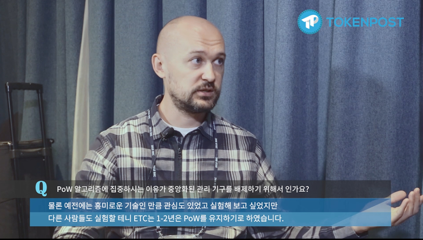  [토큰포스트 인터뷰] 이더리움 클래식 CTO 이고르 아르타마노프 “블록체인, 계속 성장해 인터넷처럼 확장될 것” 