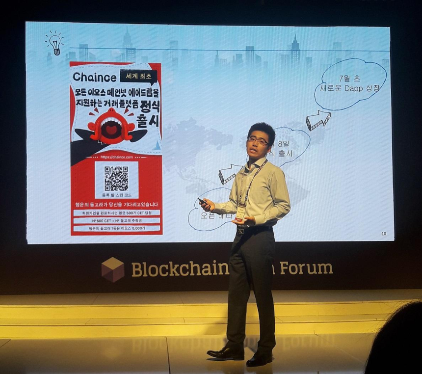  [BOF 현장] 체인스 다니엘 장 “‘ICO’ 넘어 ‘에어드랍’으로”
