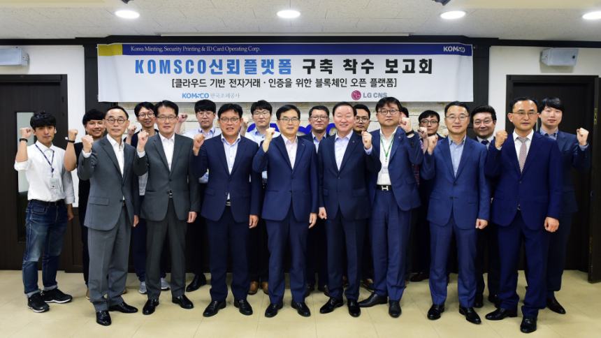 조폐공사, 국내 첫 '공공분야 블록체인 플랫폼' 구축