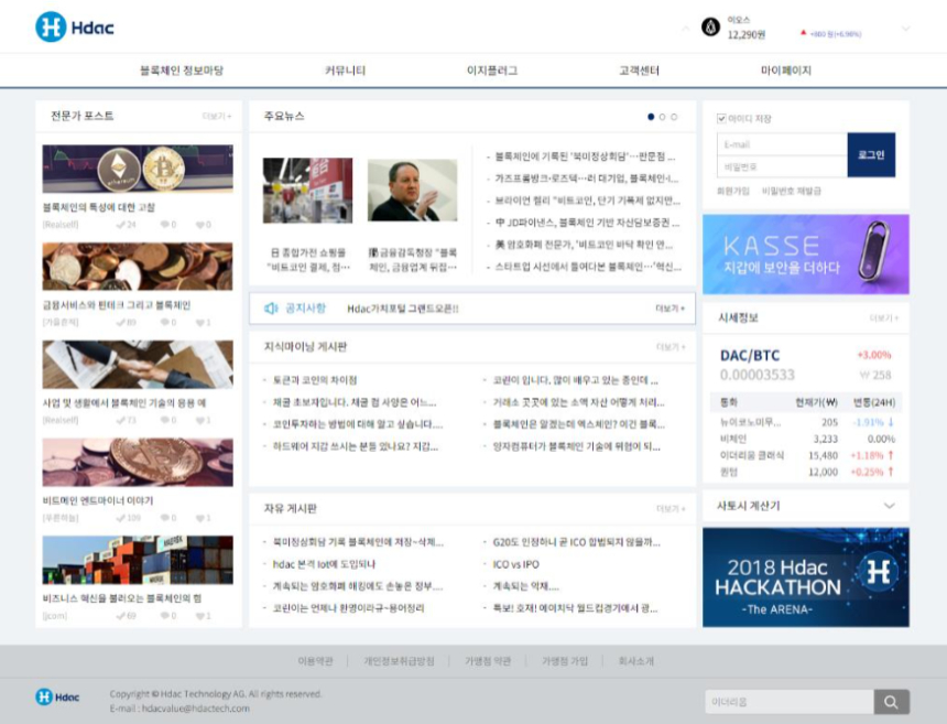  에이치닥 테크놀로지, 메인넷 오픈 후 ‘Hdac 가치포털’ 선보여