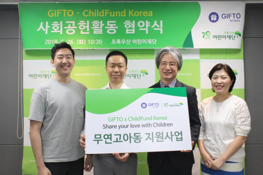 기프토, 초록우산 어린이재단과 암호화폐 기부 협약