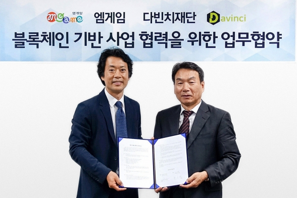  엠게임-다빈치재단, 블록체인 공동 사업 협력 MOU