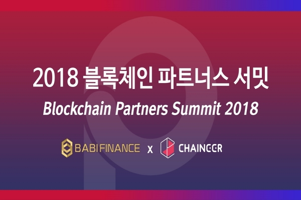  '블록체인 파트너스 서밋 2018' 21~22일 개최, 