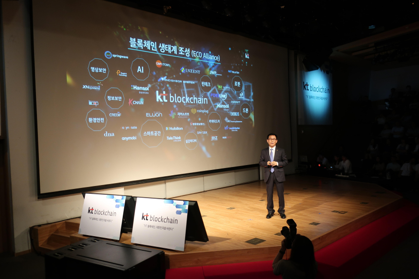 KT 세계 최초 '네트워크 블록체인' 공개…1조원 시장 공략 나선다