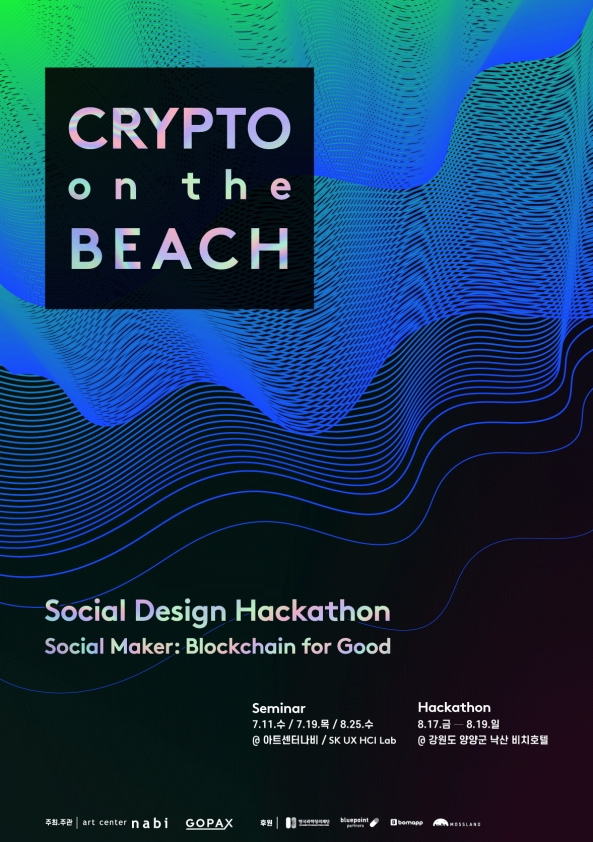  고팍스·아트센터 나비, 8월 블록체인 페스티벌 개최