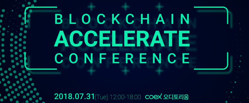  한국 블록체인 엑셀러레이트들 한자리에...