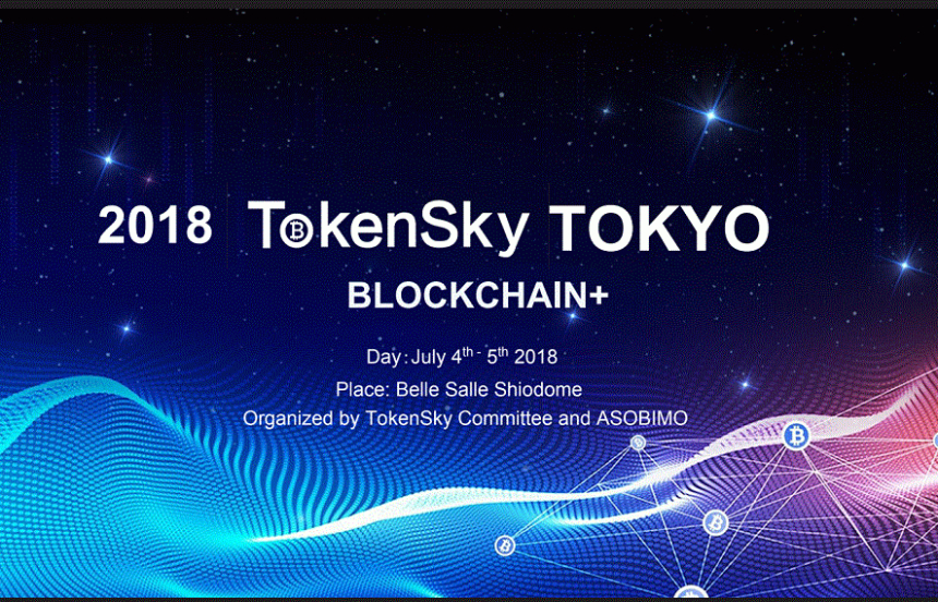  아시아 최대 블록체인 컨퍼런스 '2018 토큰스카이 도쿄' 개최