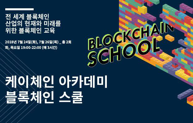 토큰포스트-케이체인, 블록체인·암호화폐 정규 입문·중급 교육과정 개설…오는 24일부터