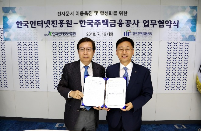 주택금융공사‧KISA, 블록체인 활용 '전자문서‧본인인증 서비스' 도입 MOU