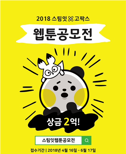 '스팀잇X고팍스 웹툰 공모전' 시상식…대상 '블록체인 유니버스'