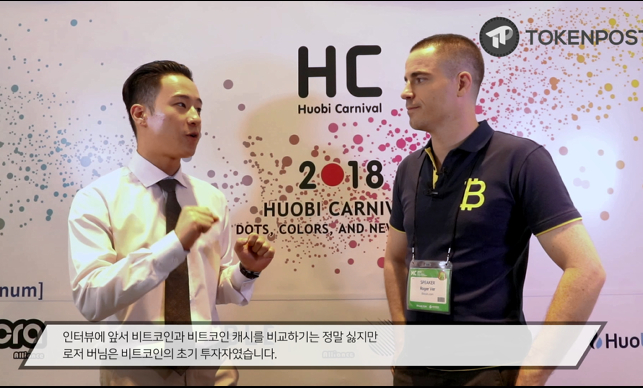 [토큰포스트 인터뷰] 비트코인닷컴 대표 로저 버 “비트코인캐시, 비트코인 넘어서 전 세계 통용화폐 될 것”