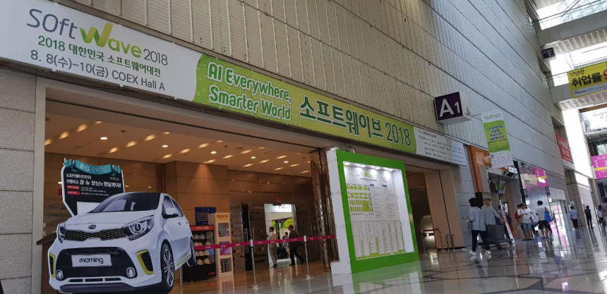  소프트웨이브 서밋 2018, ABCD(AI·Blockchain·Cloud·Data) 한자리에 