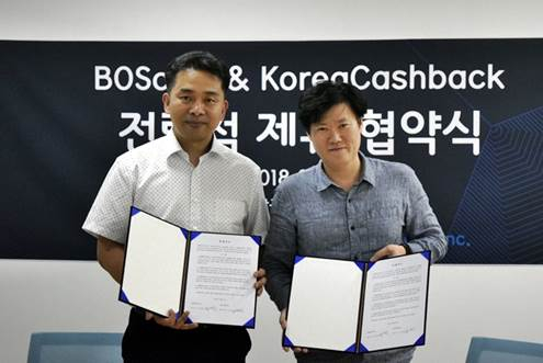  보스코인, 코리아캐시백과 MOU…블록체인 여행 플랫폼 개발