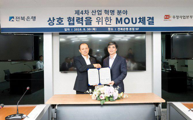  우정사업본부·전북은행, 블록체인 기술 개발 협력