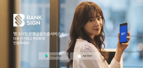  뱅크사인 출시, 기존 공인인증서와 차이는?